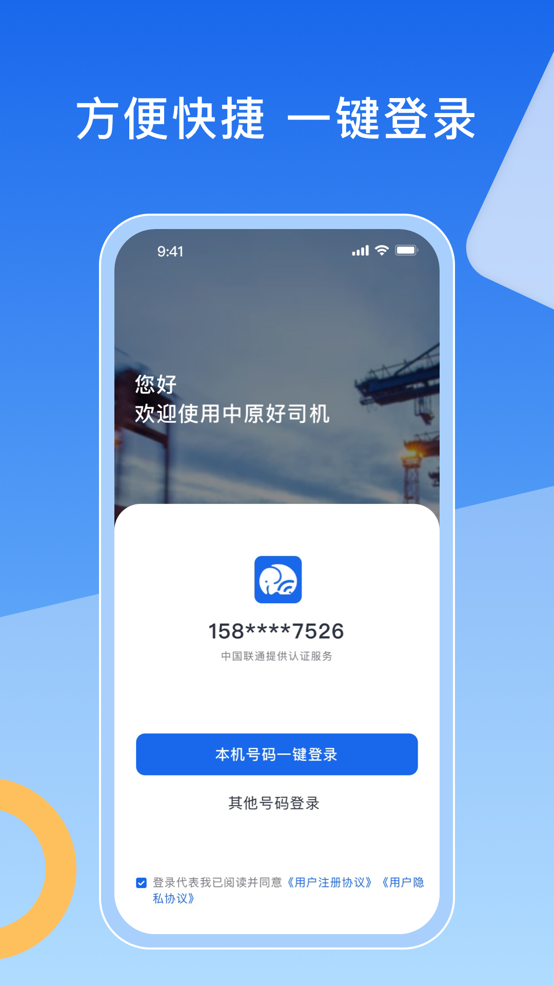 中原好司机app截图