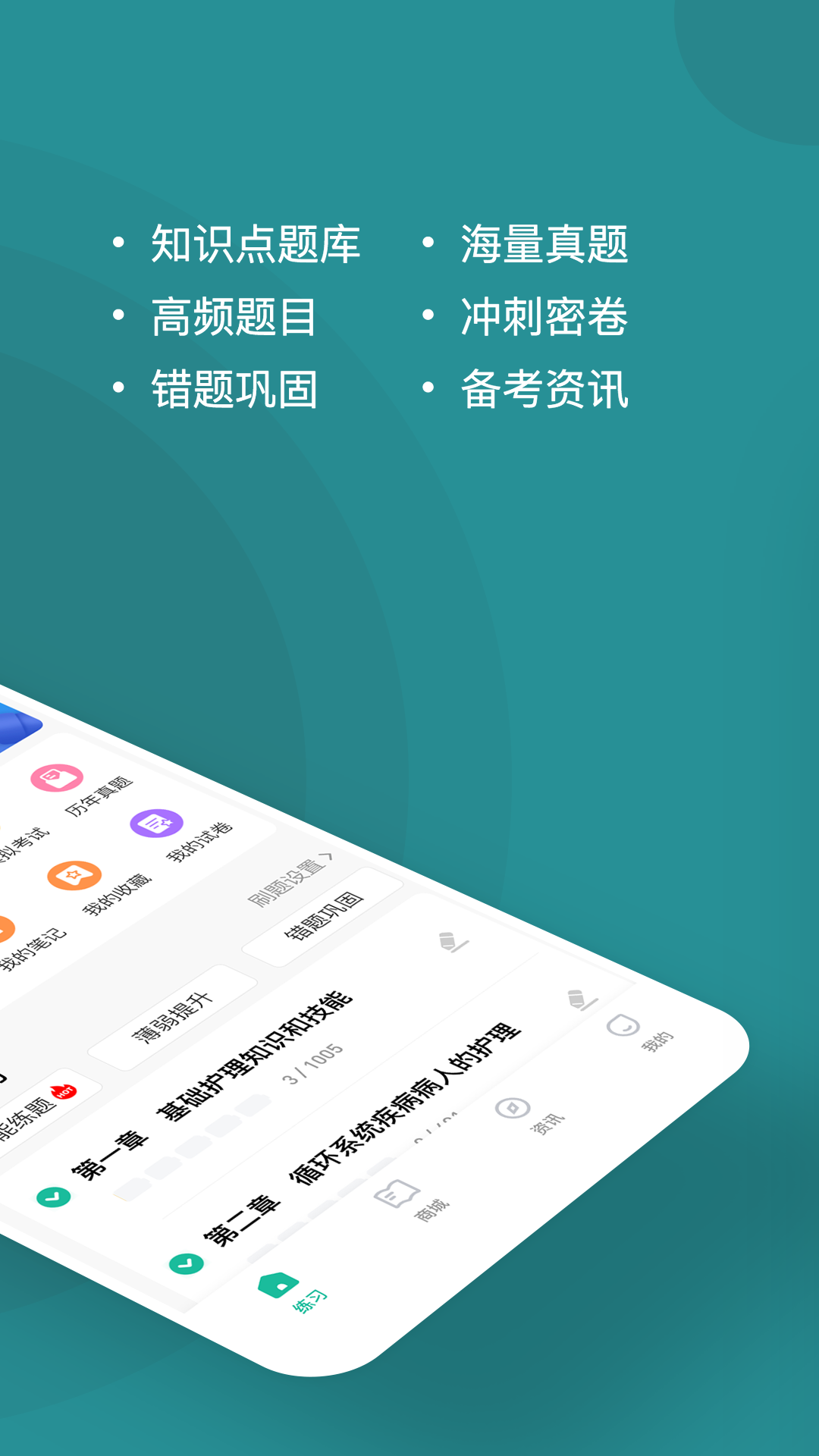 执业护士练题狗app截图