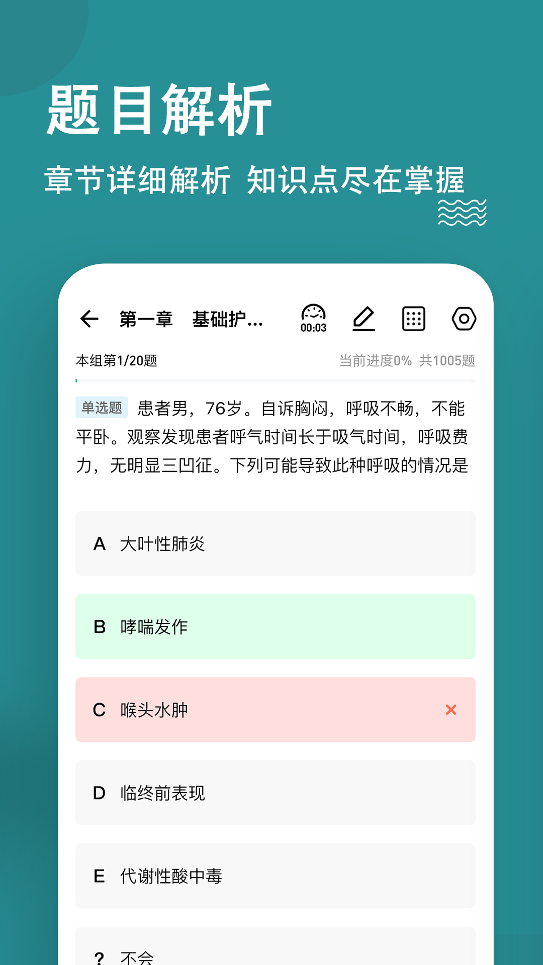 执业护士练题狗app截图