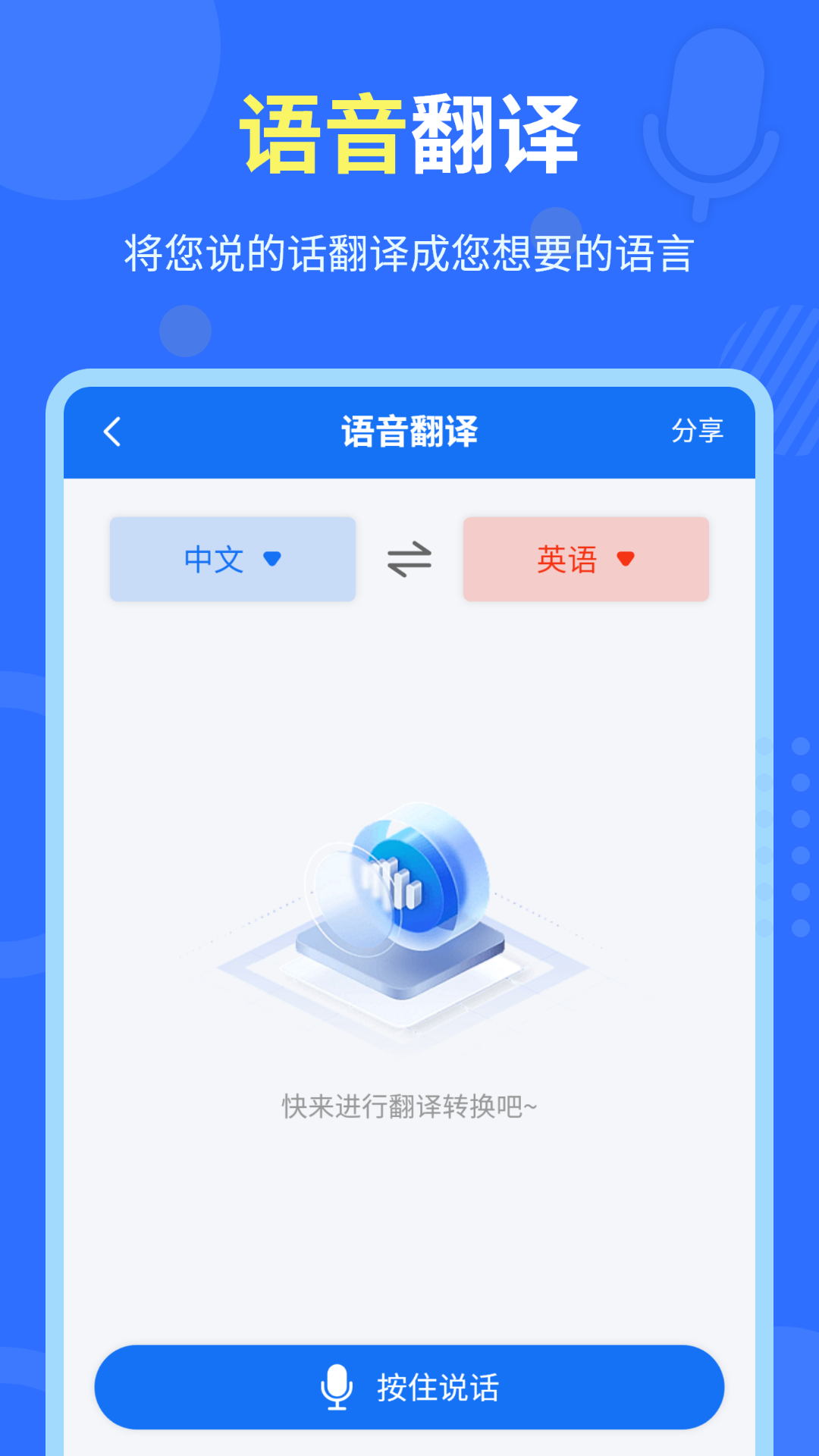 中英互译官下载介绍图