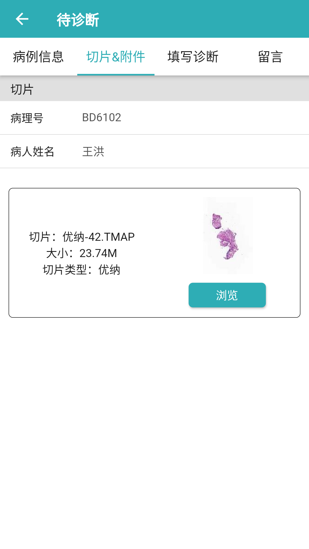 志盈会诊app截图