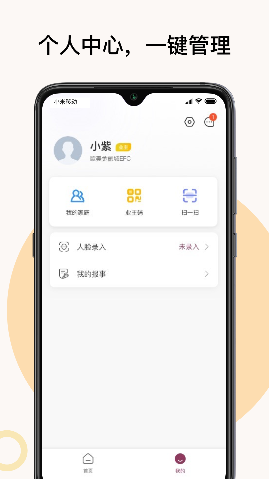 紫元家app截图