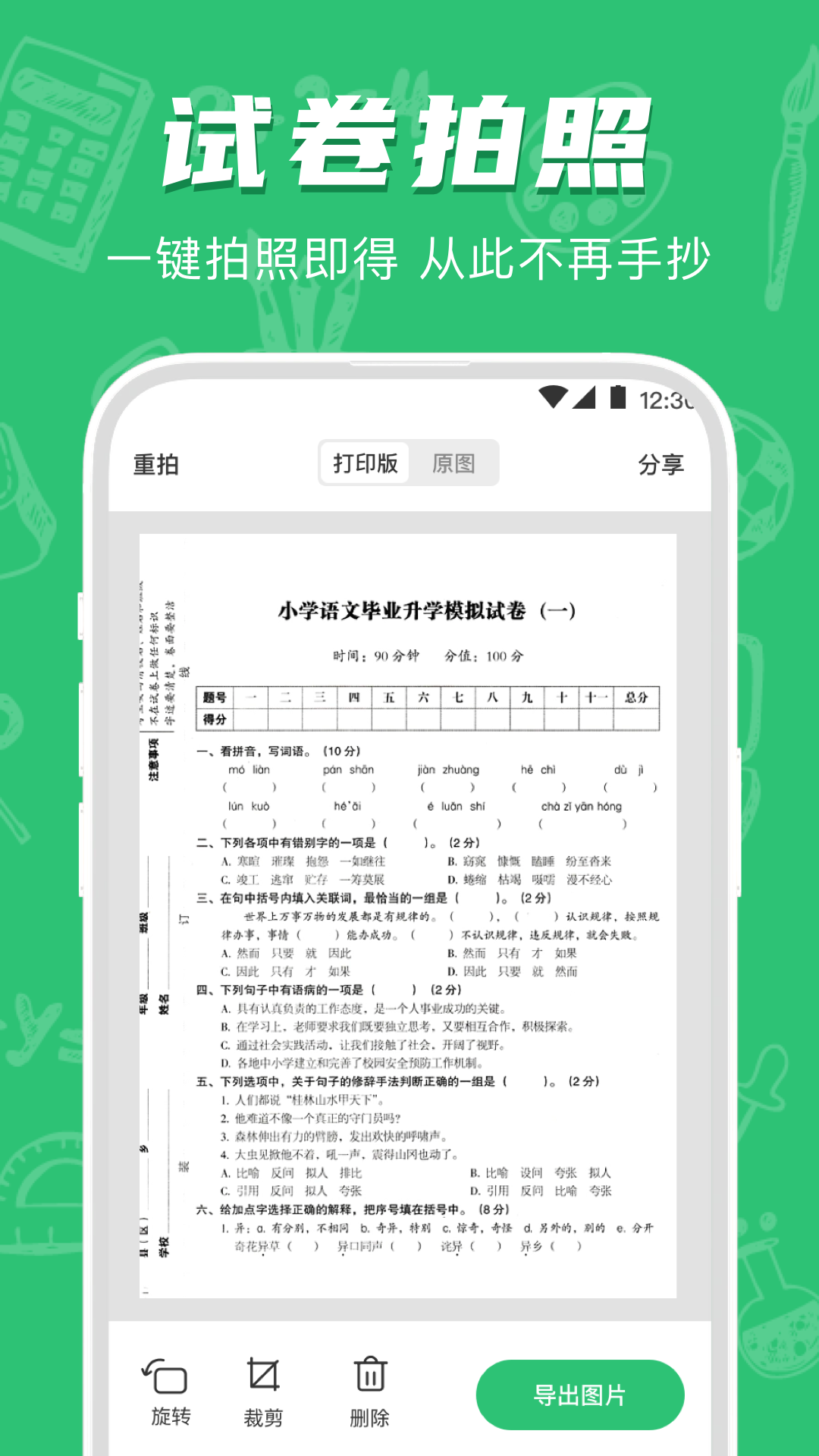 作业检查app截图