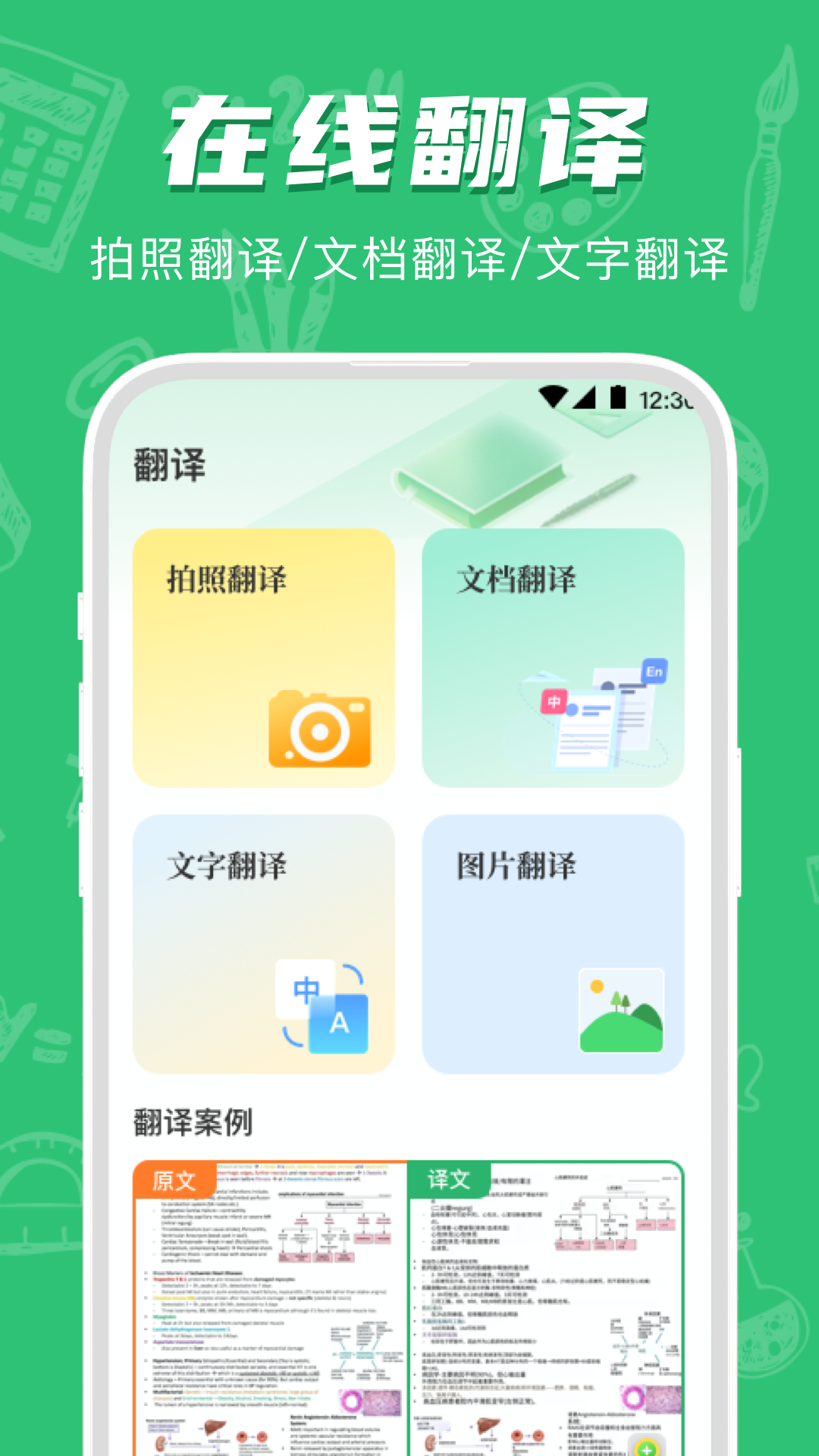 作业检查app截图