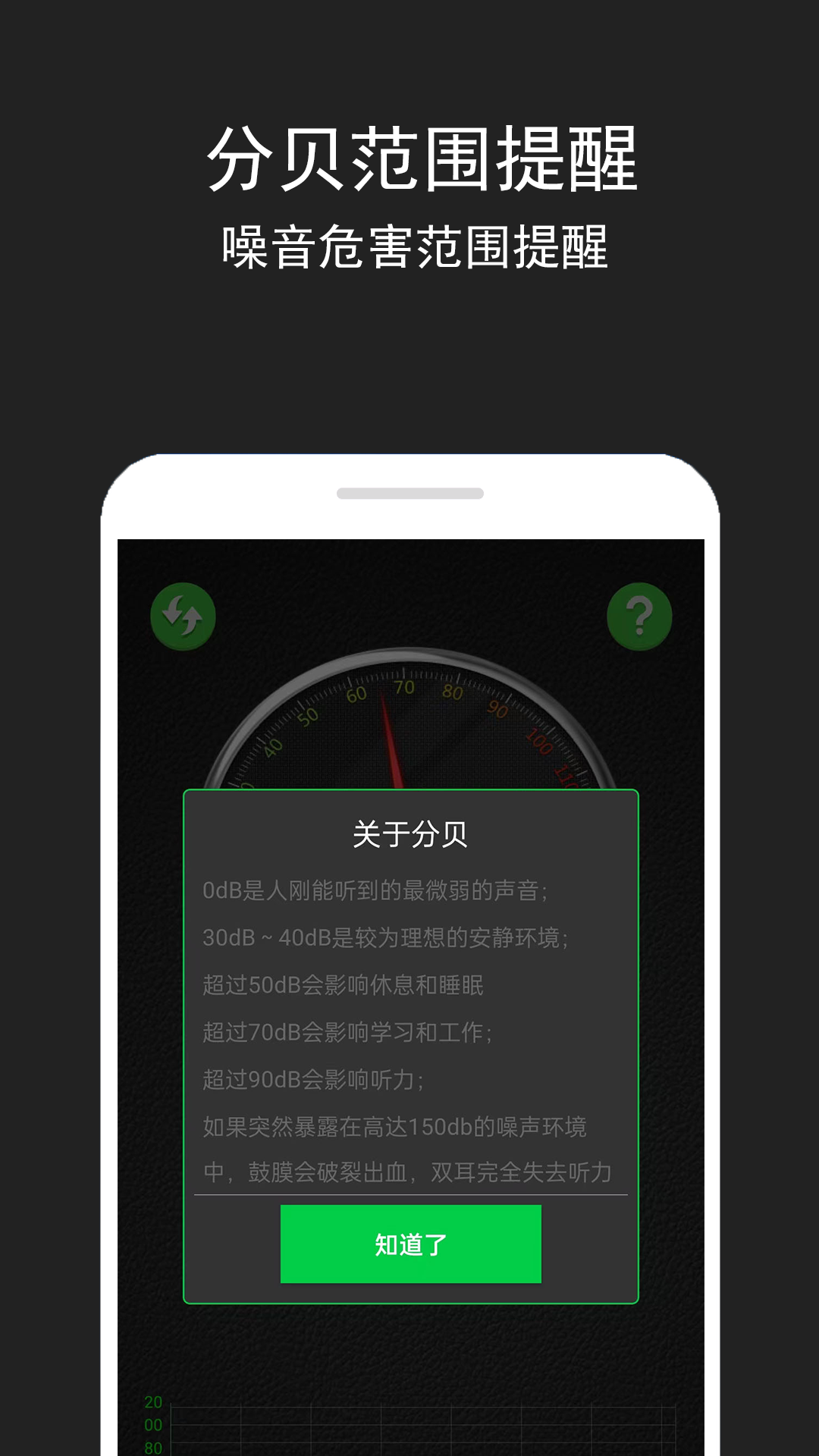 噪音检测仪下载介绍图