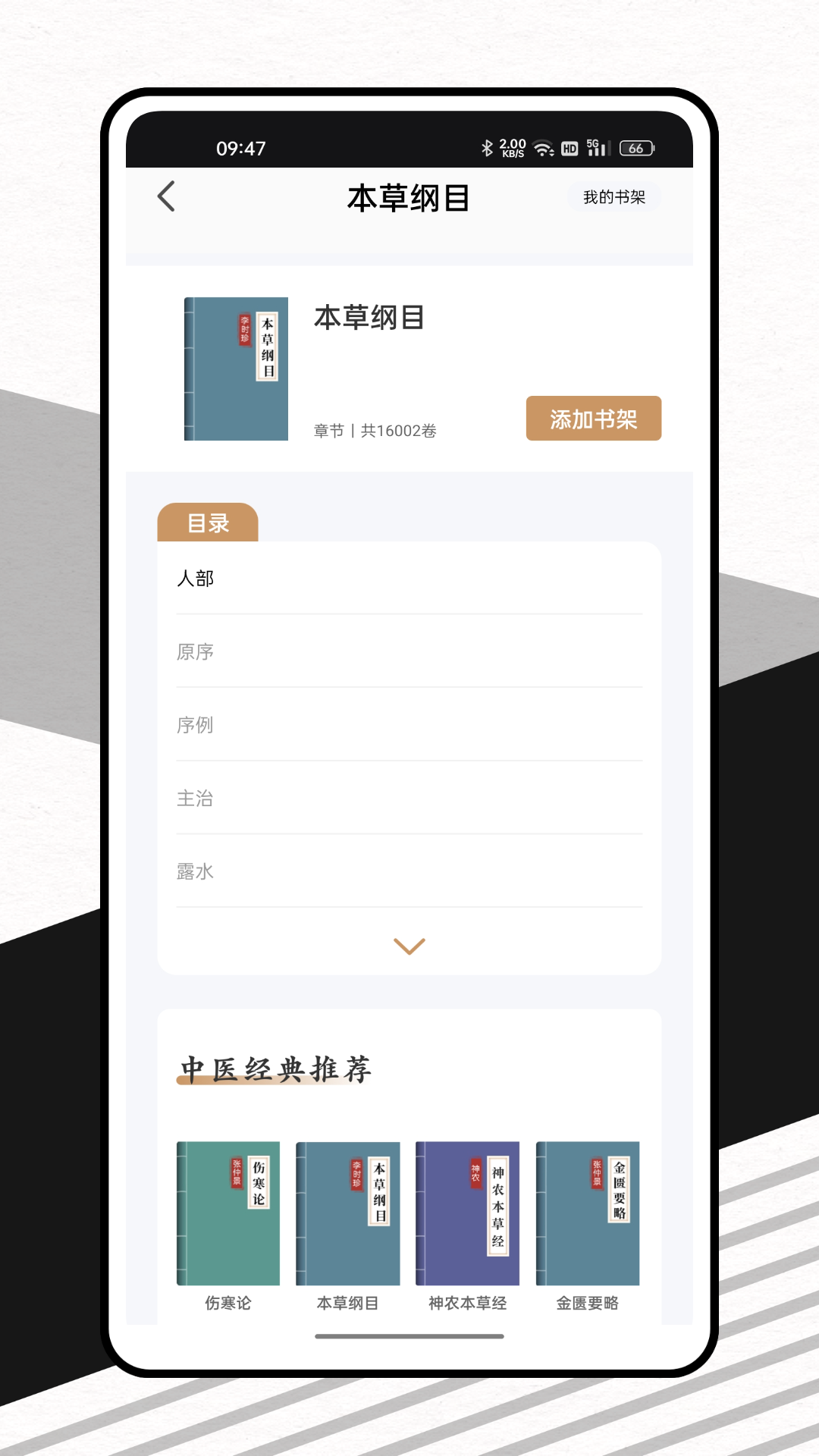 中医精华app截图