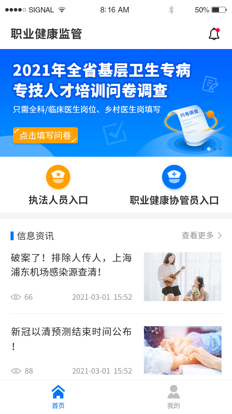 职业健康监管app截图