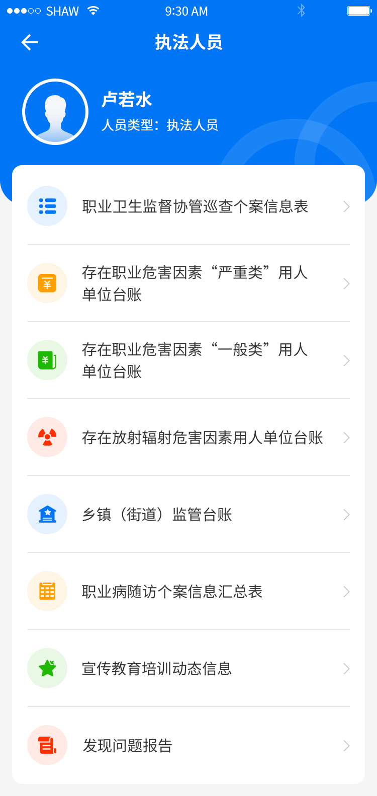 职业健康监管app截图