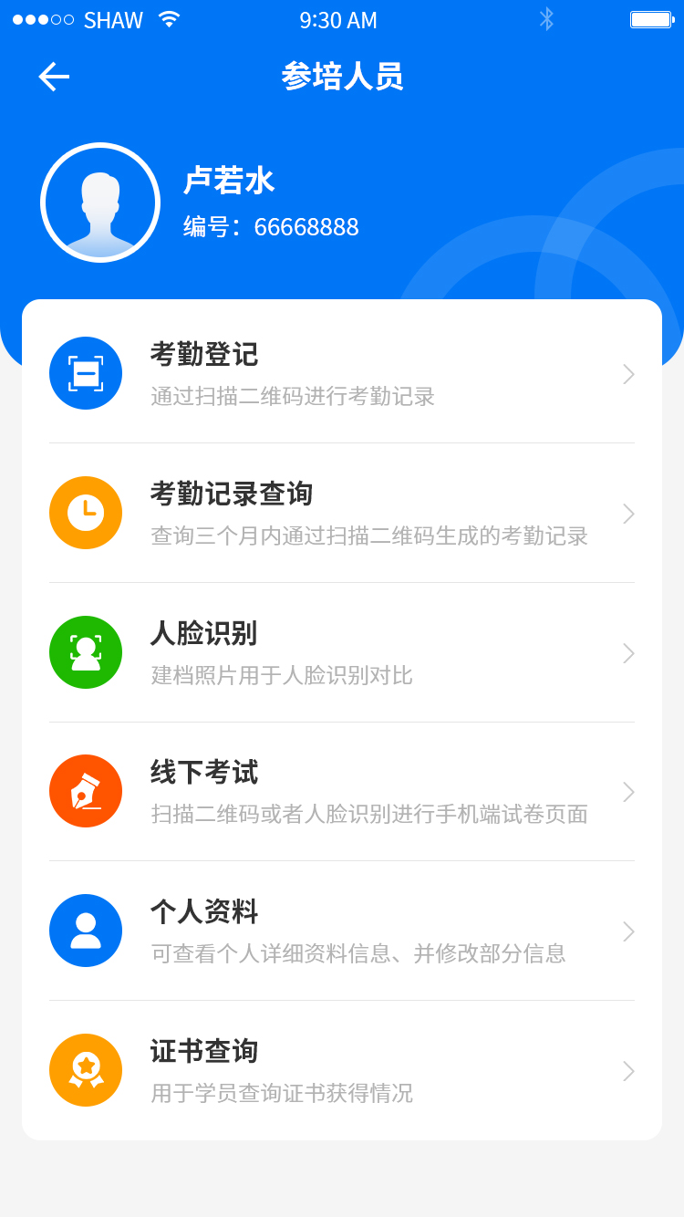 职业健康监管app截图