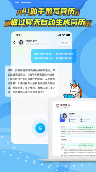 知页简历app截图