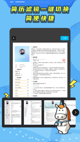 知页简历app截图