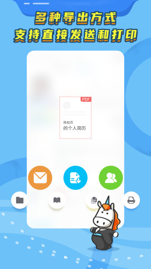 知页简历app截图