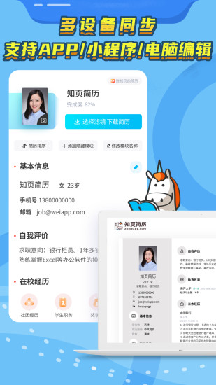 知页简历app截图