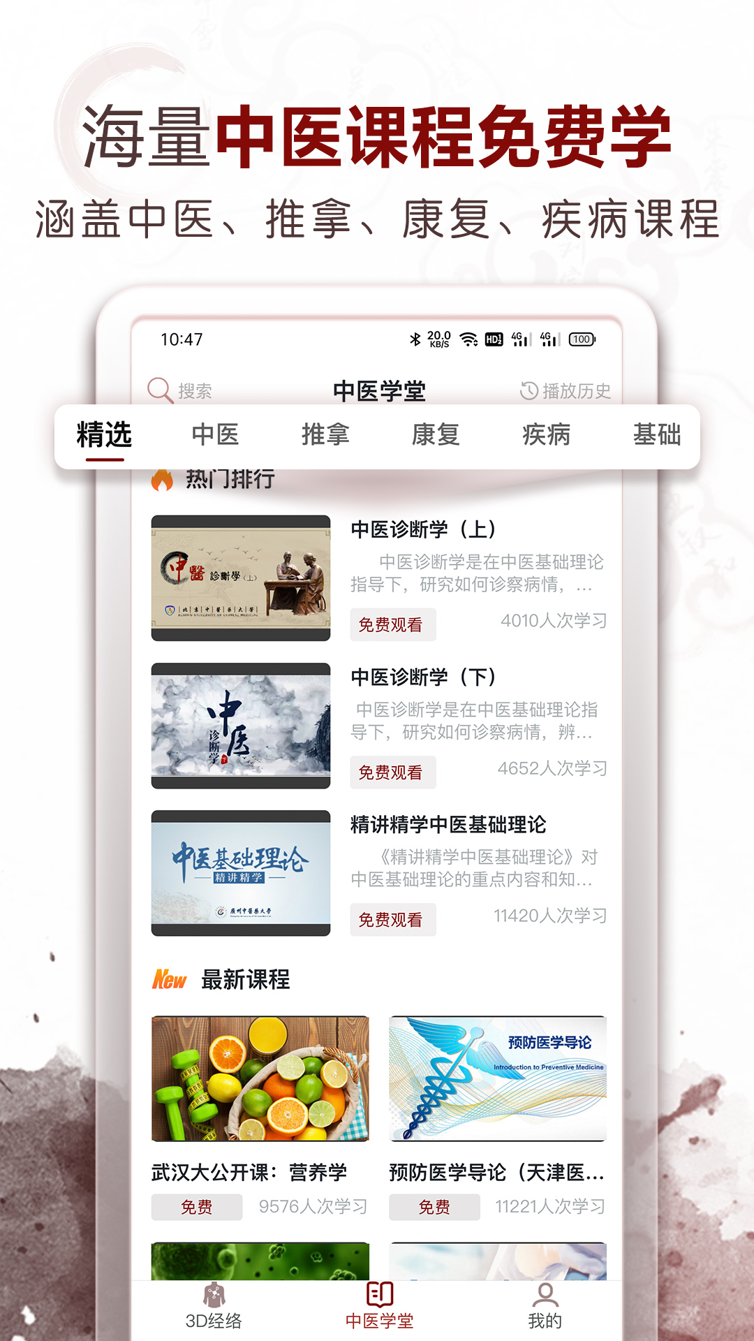 中医经络穴位app截图