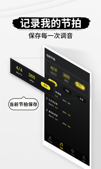 专业节拍器下载介绍图
