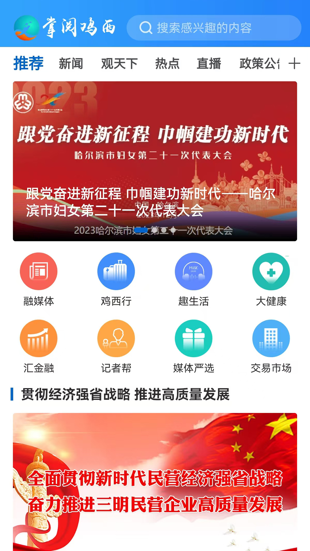 掌阅鸡西app截图