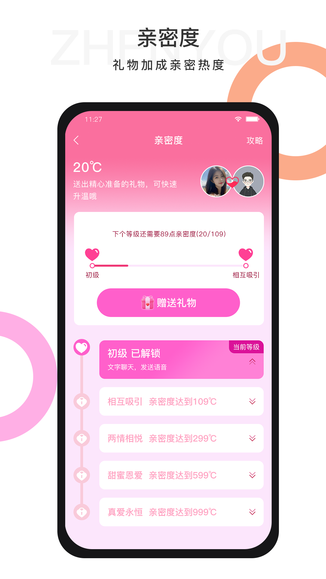 珍友交友app截图