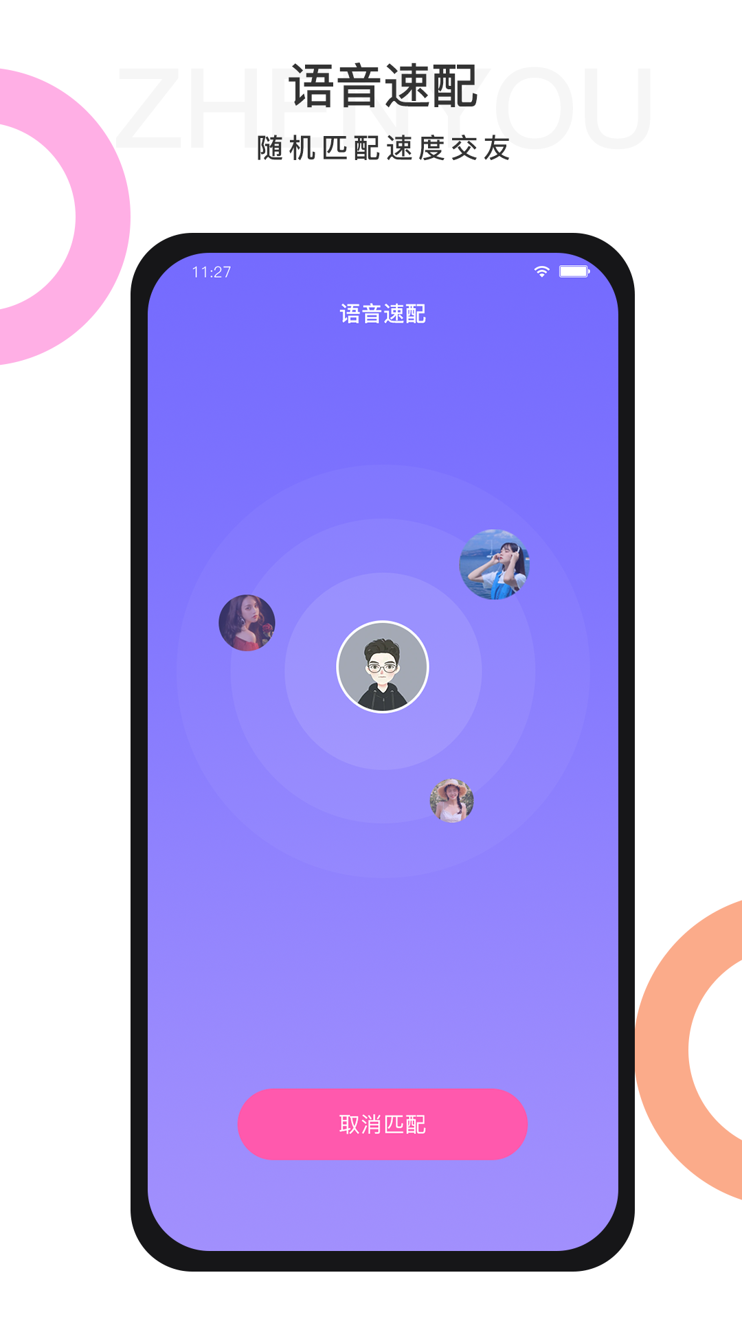 珍友交友app截图