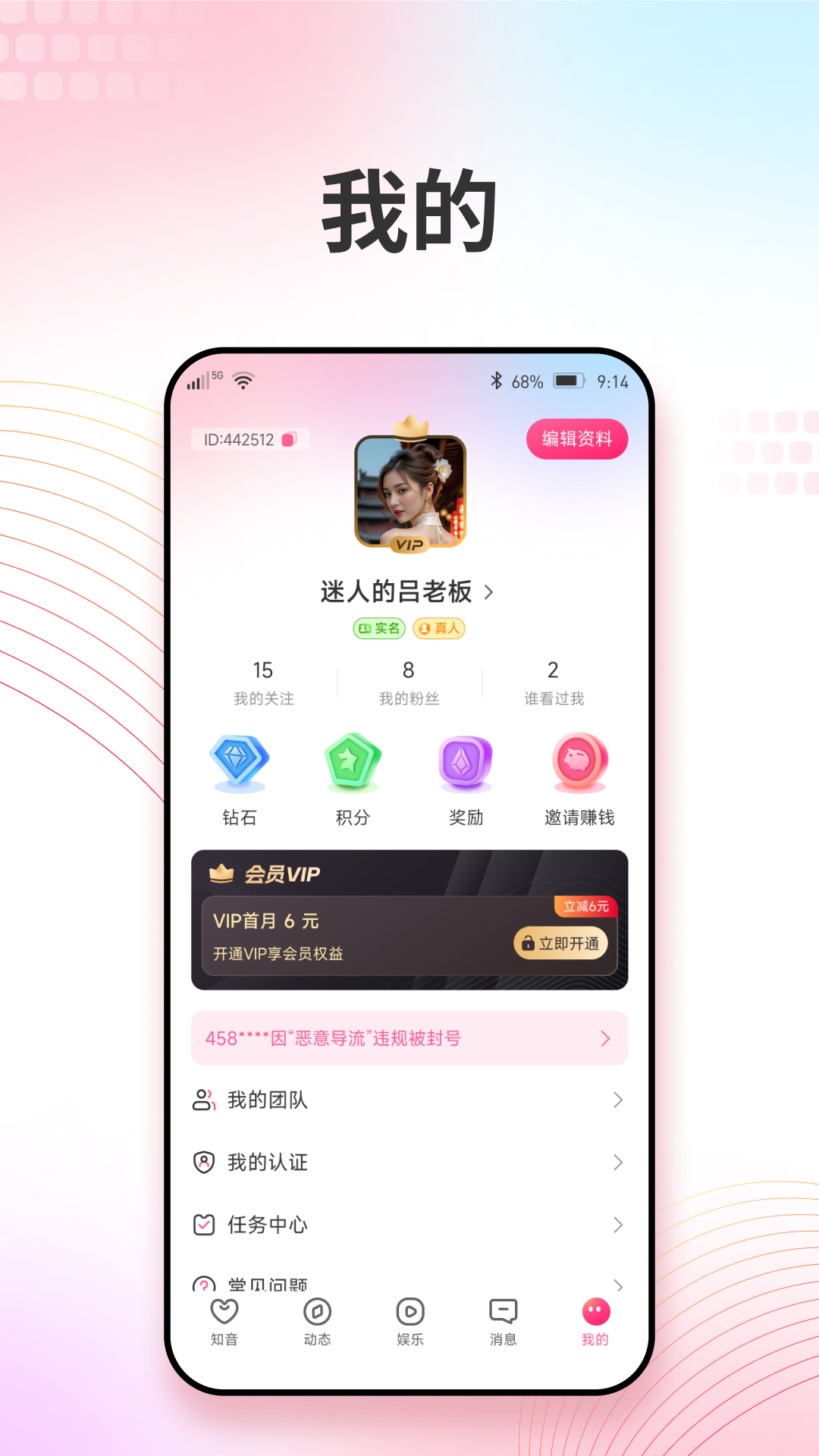 知音交友app截图