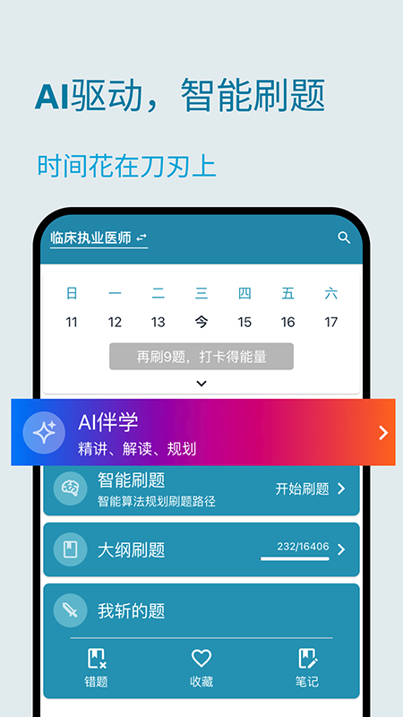 斩医考app截图