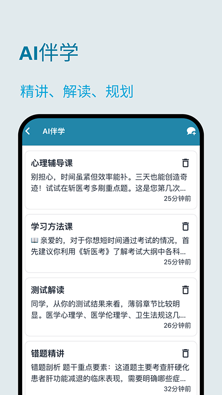 斩医考app截图