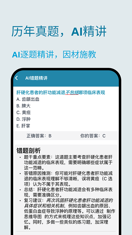 斩医考app截图