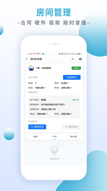 直盈科技app截图