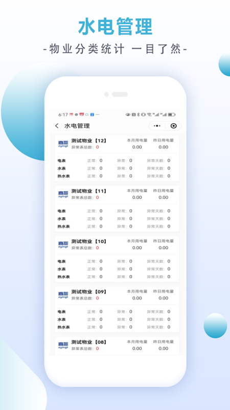 直盈科技app截图