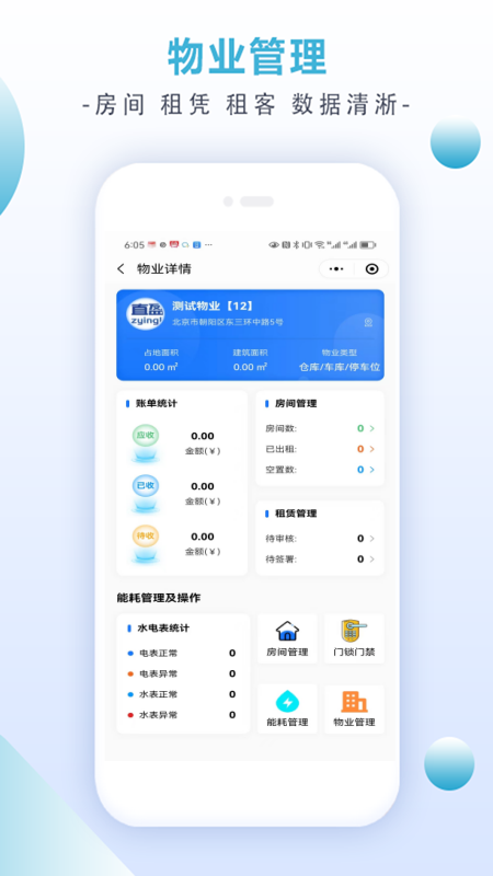 直盈科技app截图