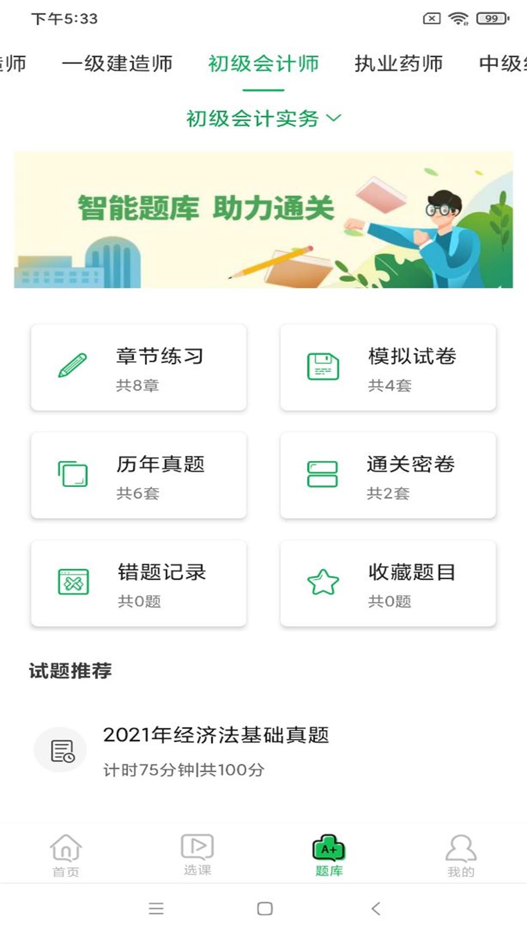 职云课堂下载介绍图