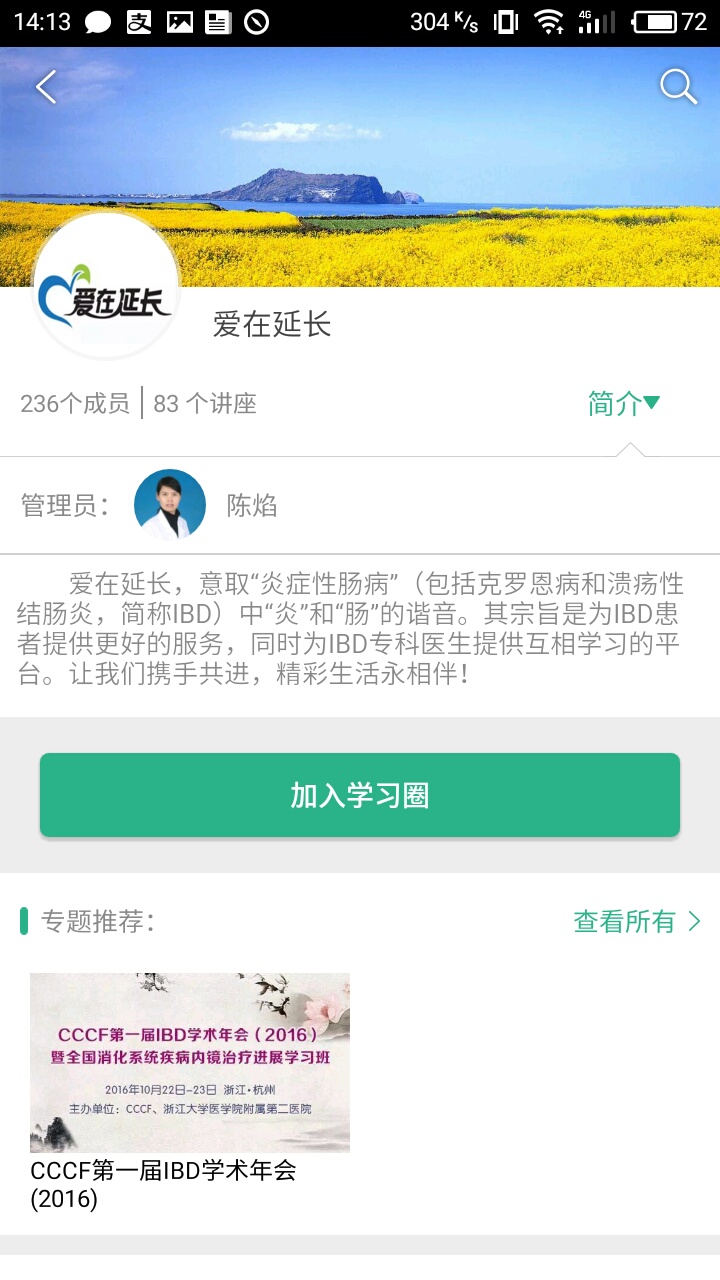 掌医课堂app截图