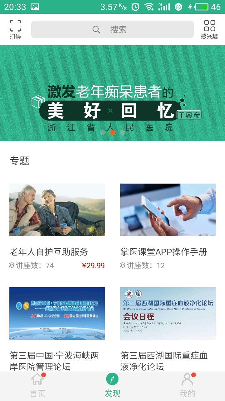 掌医课堂app截图