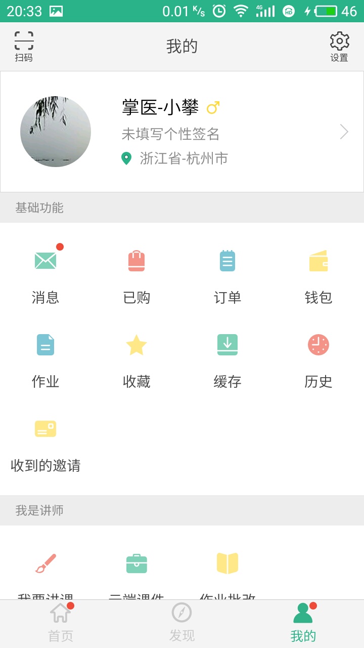 掌医课堂app截图