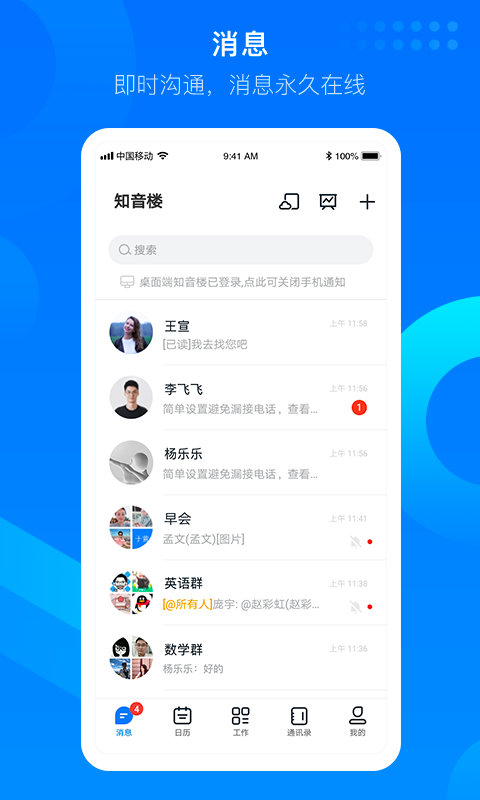 知音楼app截图