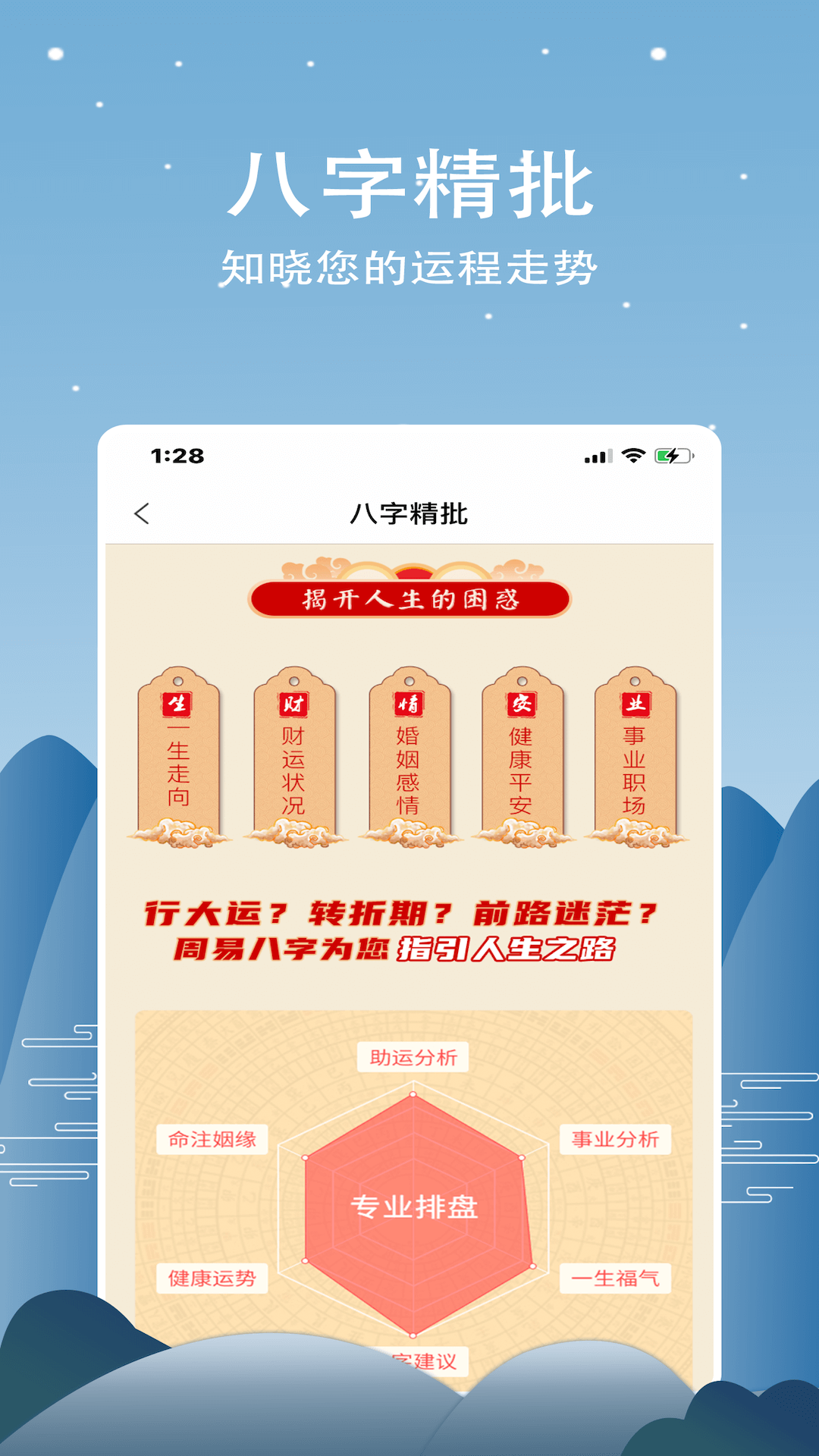 周易命理大师下载介绍图