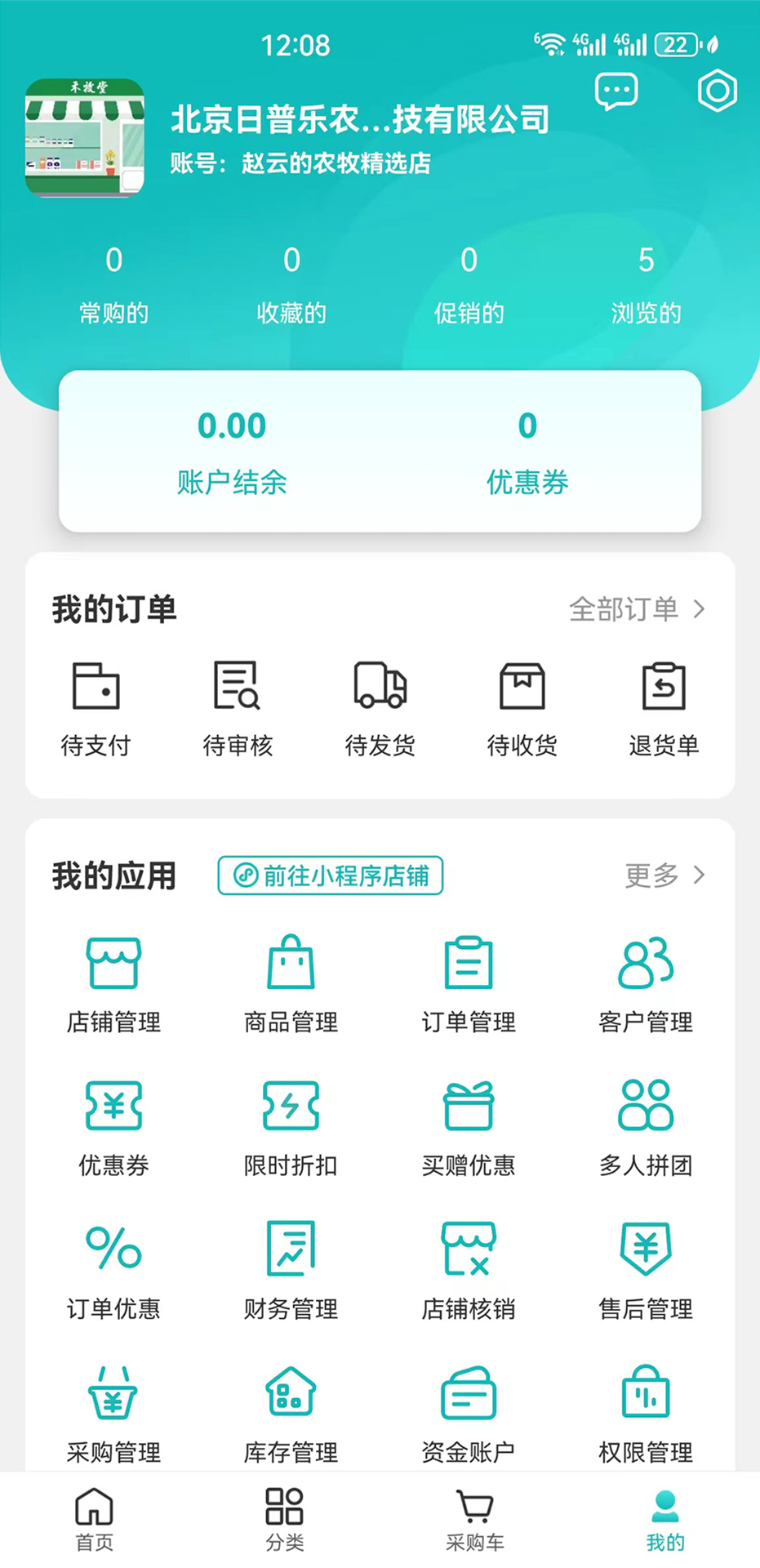 诸易农服app截图