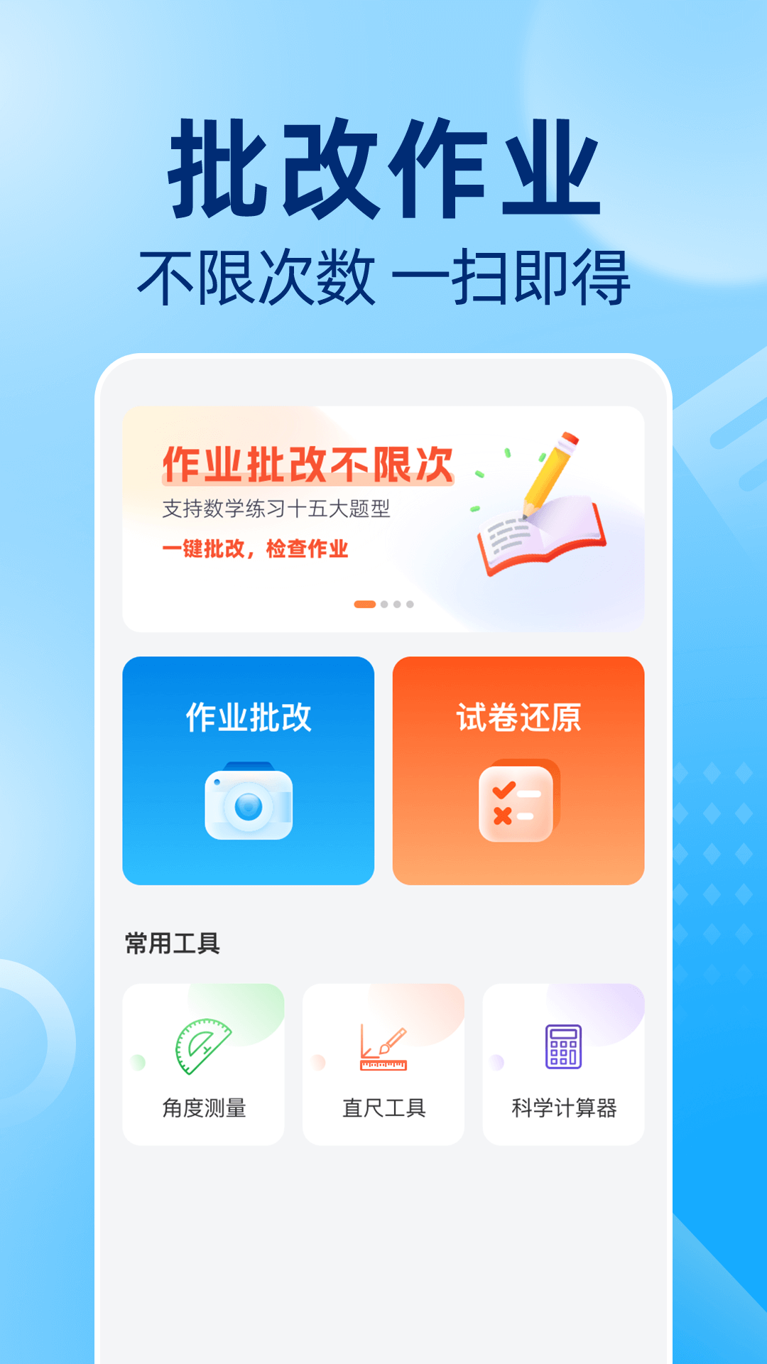 作业批改神器app截图