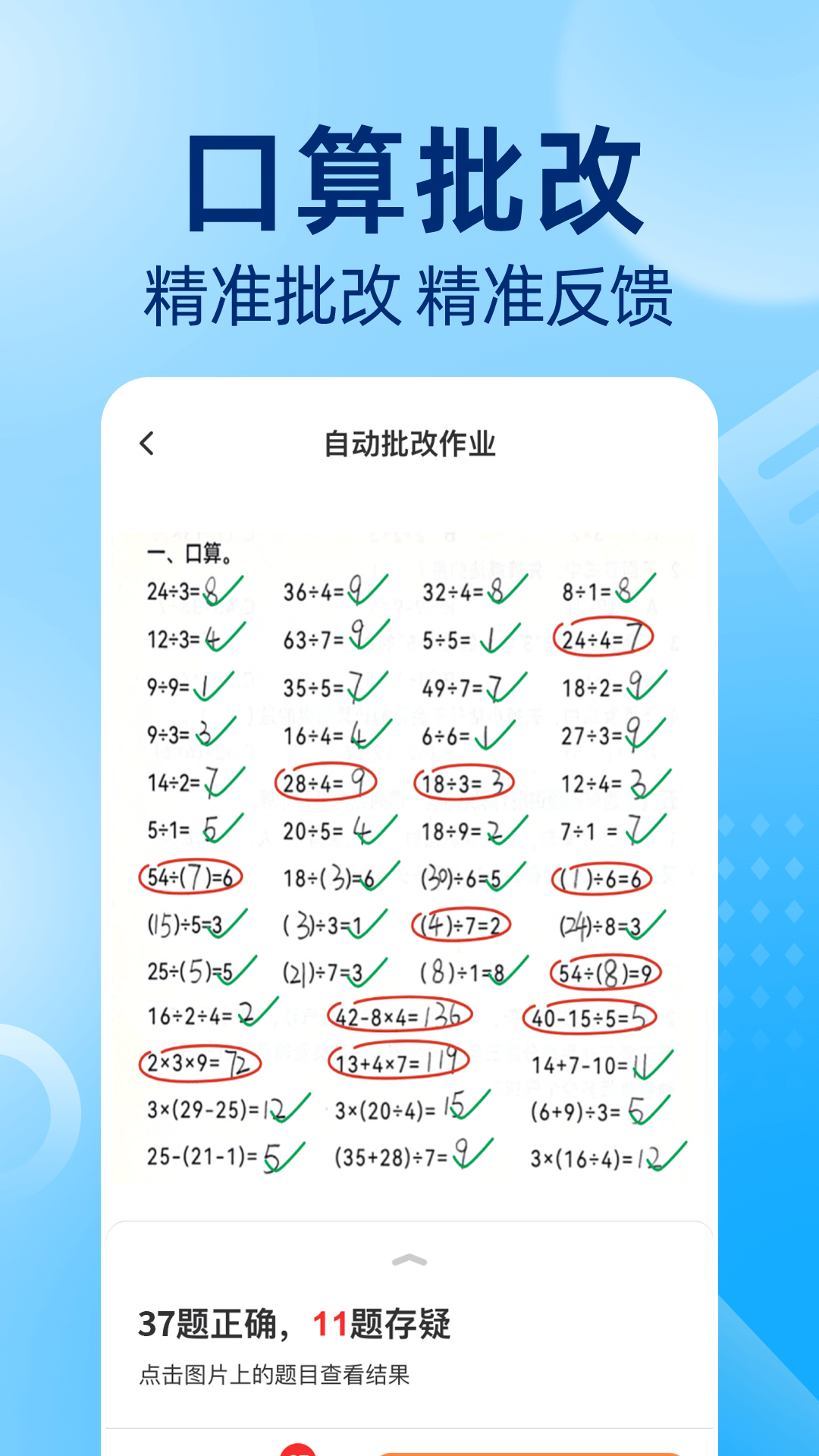 作业批改神器app截图