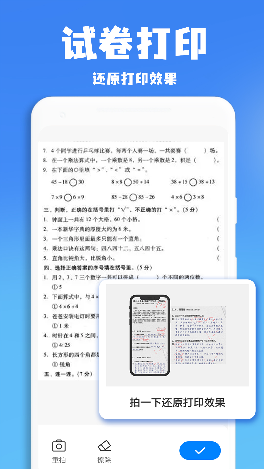 作业批改王app截图