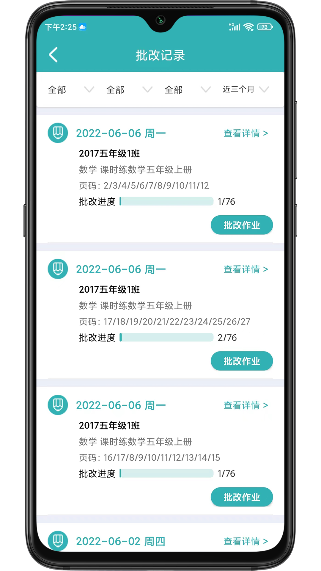 作业评价app截图