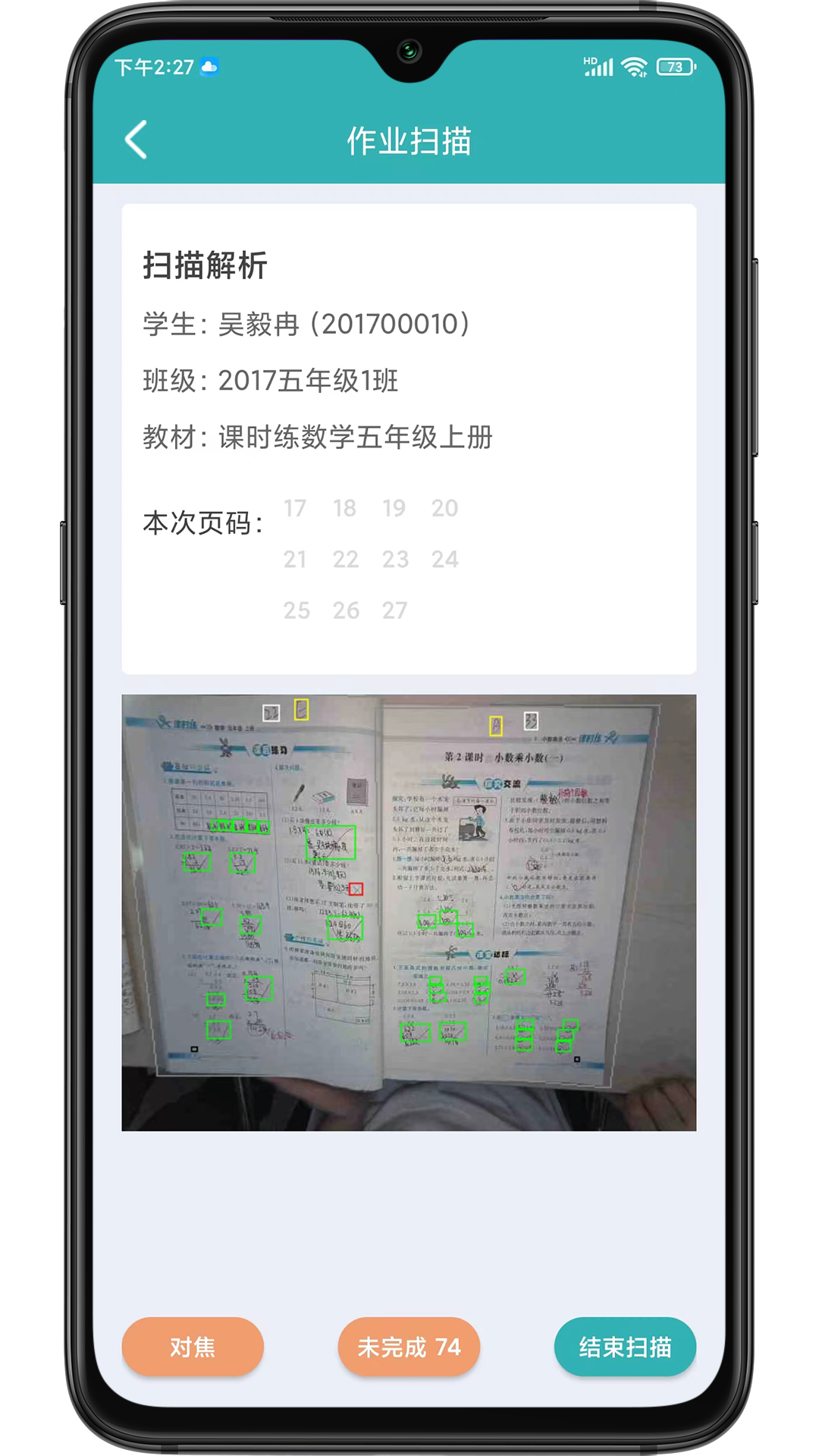 作业评价app截图