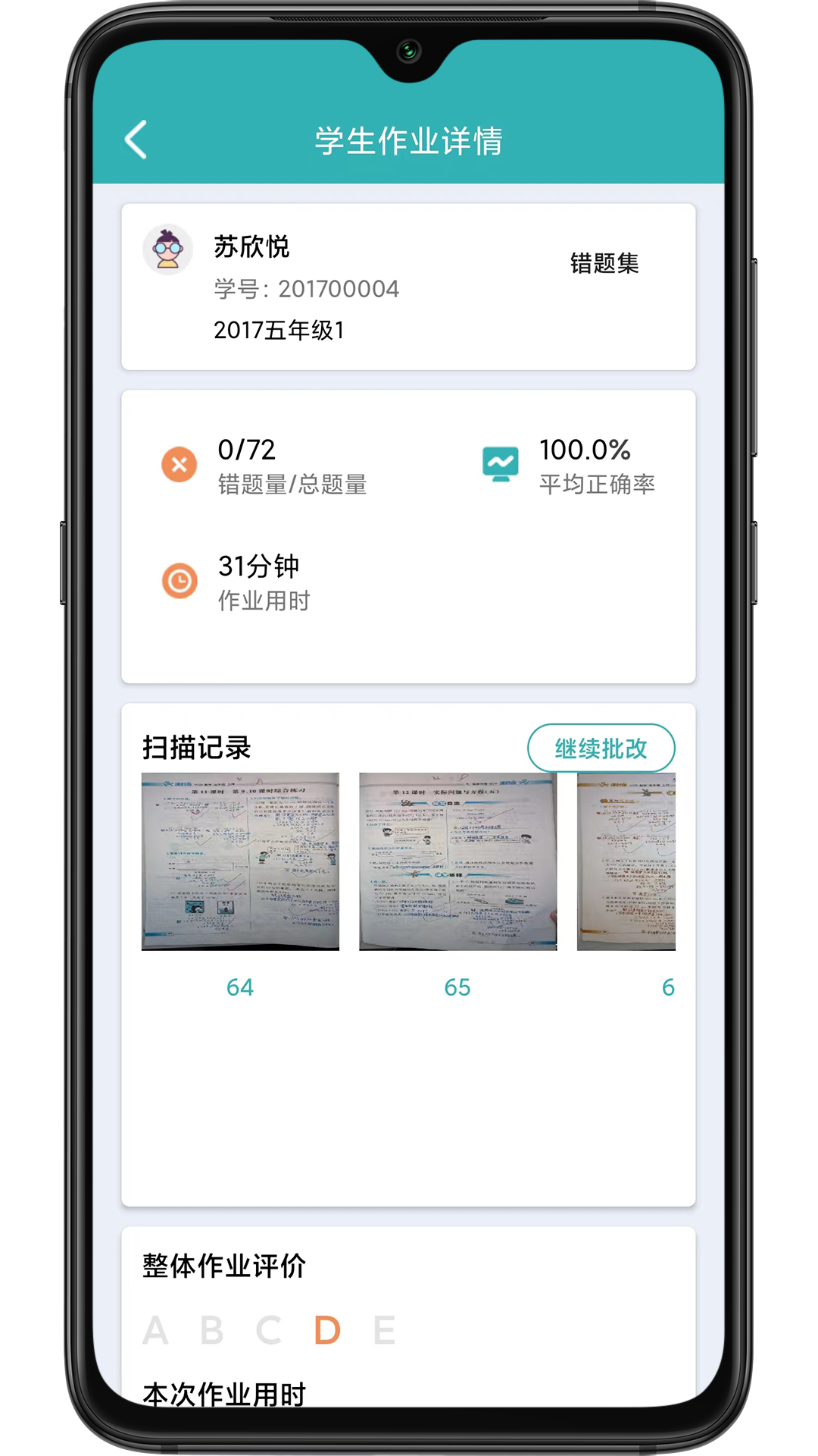 作业评价app截图