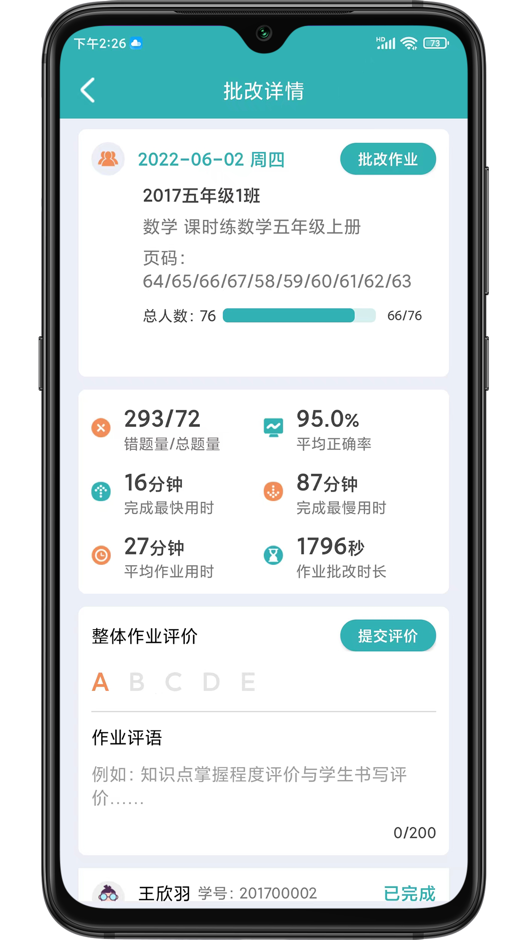 作业评价app截图