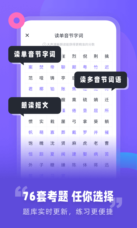 专言普通话测试app截图