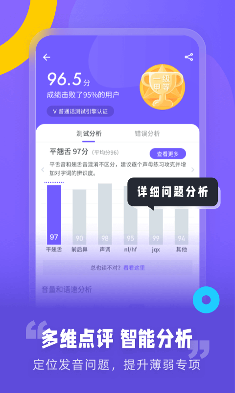 专言普通话测试app截图