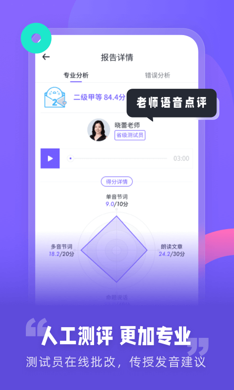 专言普通话测试app截图