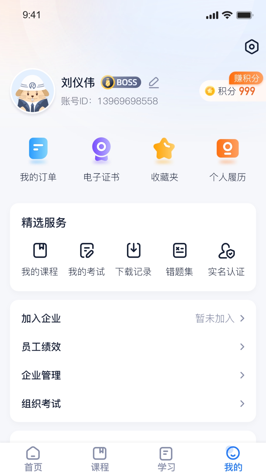 中岩培训app截图