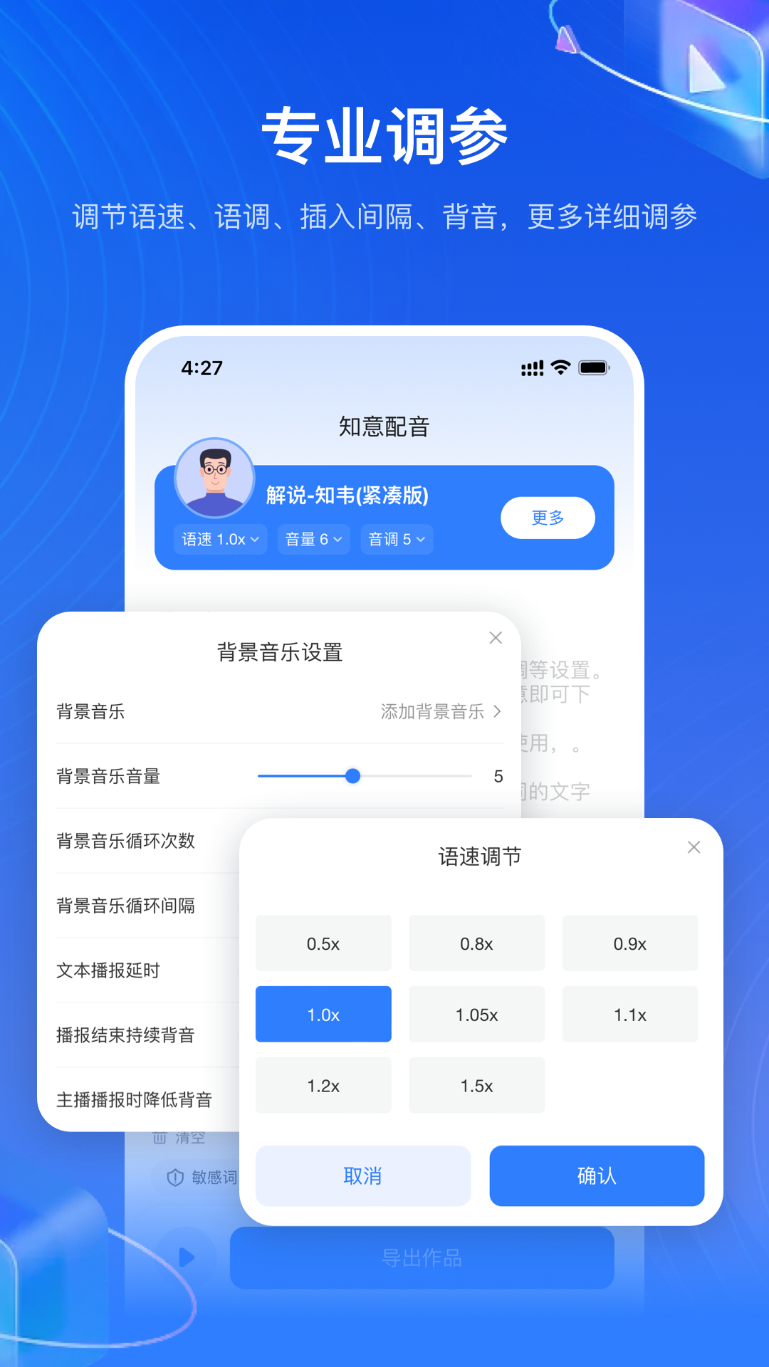 知意配音app截图