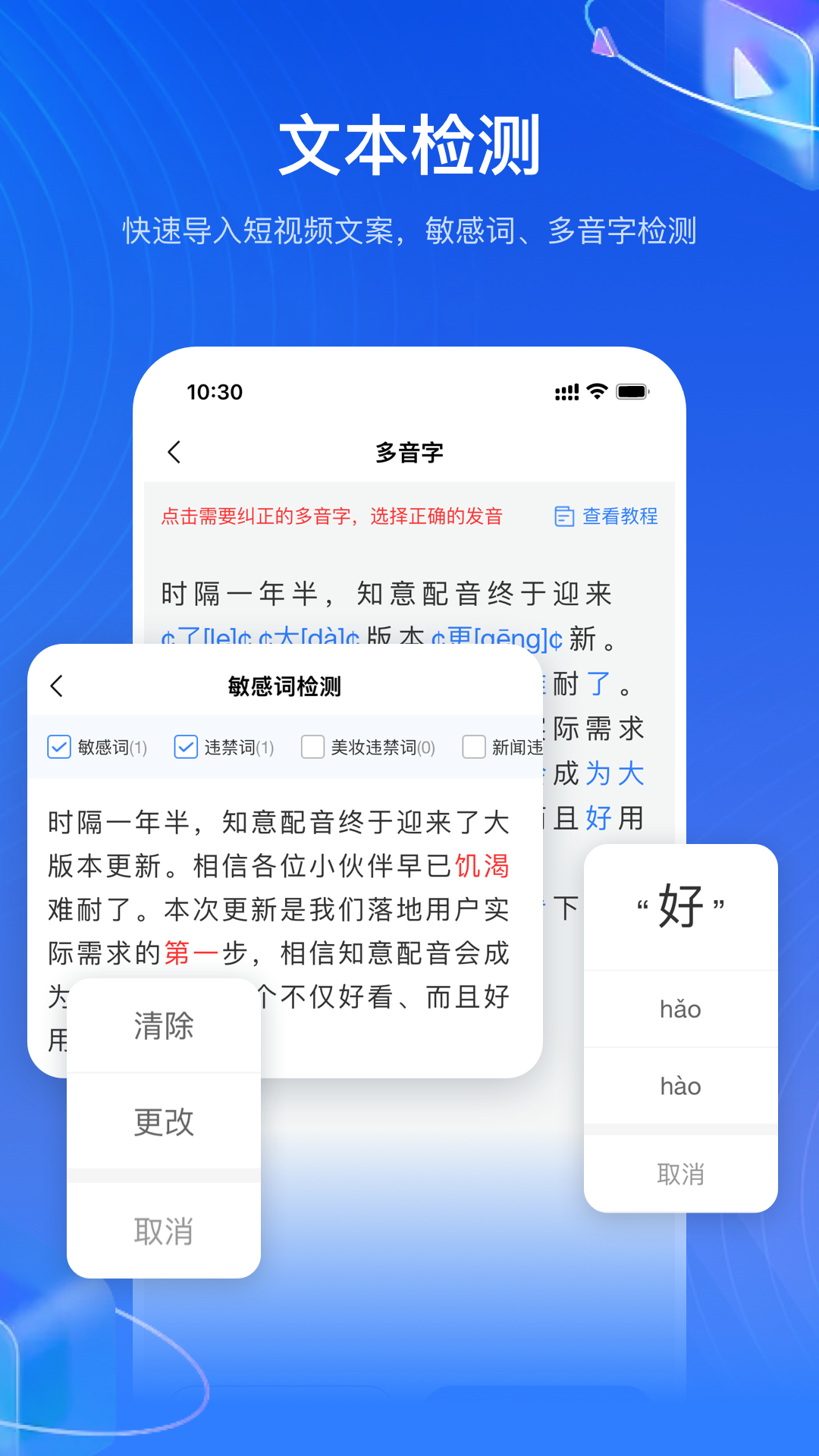 知意配音app截图