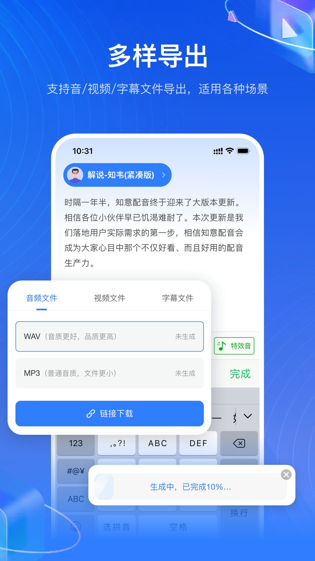 知意配音app截图